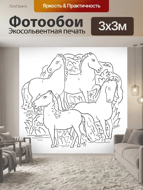 Фотообои Старый рисунок лошадей