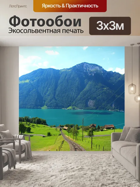 Фотообои Горы