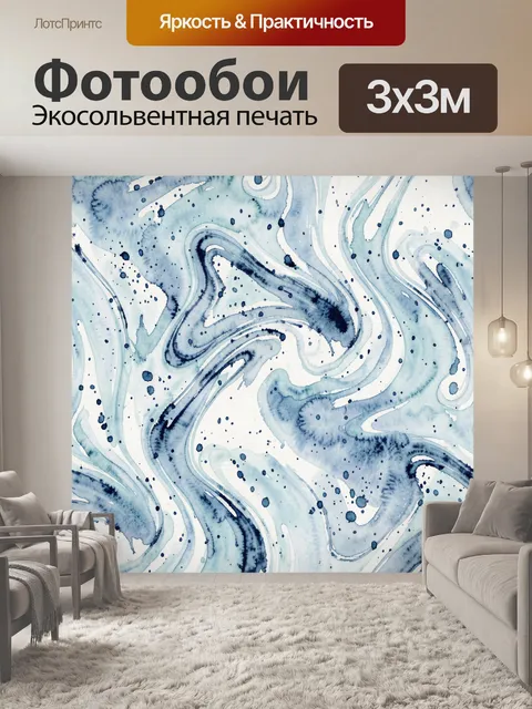 Фотообои Акварельные абстрактные волны и брызги