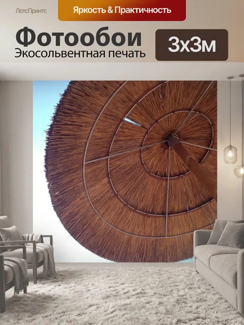 Фотообои Зонтик