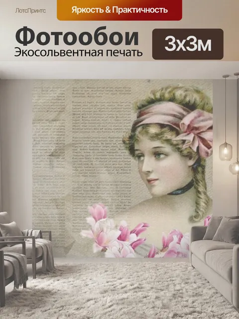 Фотообои Винтаж
