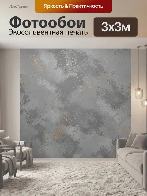 Фотообои Серый бетон с золотой крошкой