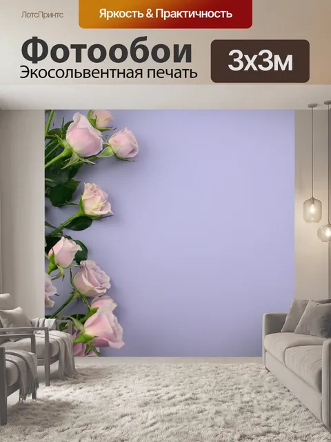 Фотообои Розы
