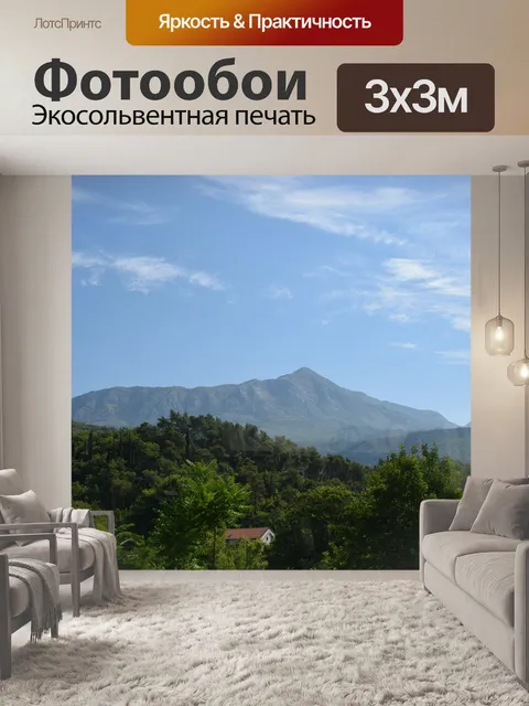 Фотообои Гора