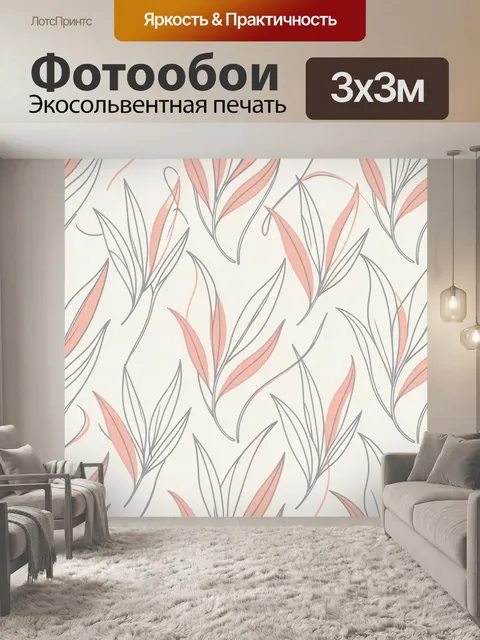 Фотообои Пастельные листья и перья