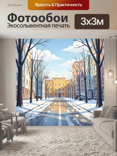 Фотообои Зимняя городская улица с домами