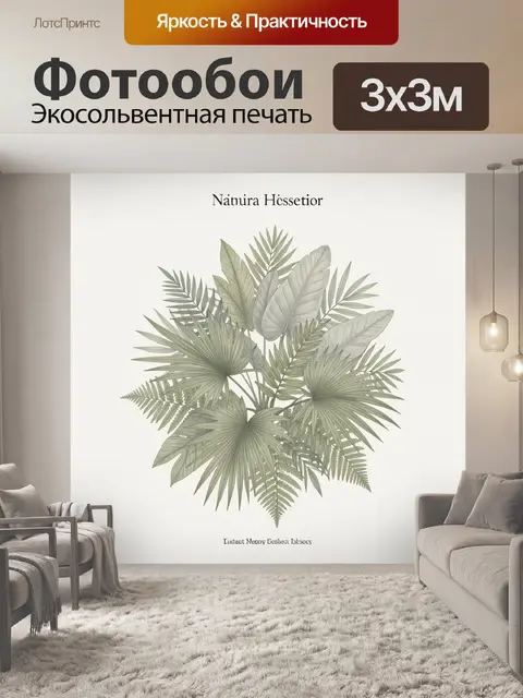 Фотообои Тропические листья в пастельных тонах