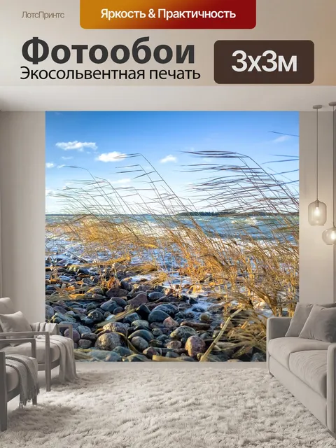 Фотообои Море