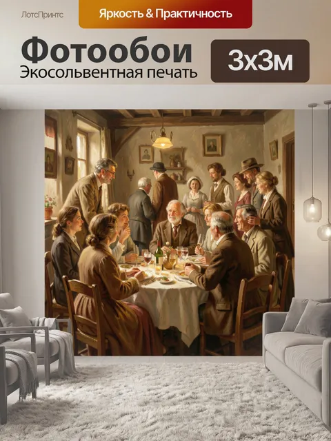 300 × 300 см · Экосольвентная печать