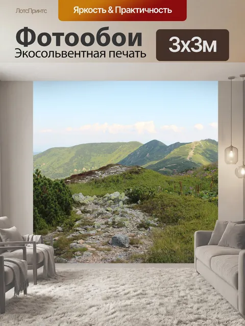 Фотообои Горы