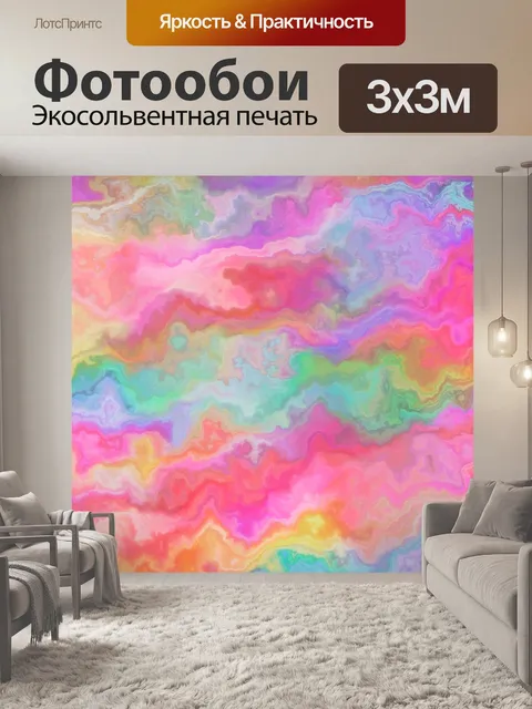 Фотообои Абстрактный фон разноцветные цвета
