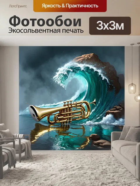 Фотообои труба в виде волны, обвивающейся вокруг скалы, с морскими отблесками и легким туманом, создающим атмосферу…