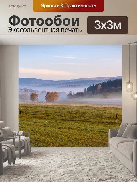 Фотообои Поля