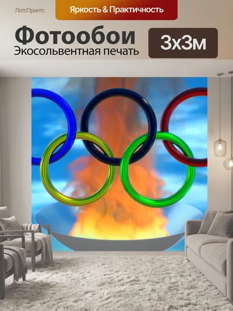 Фотообои Виды спорта