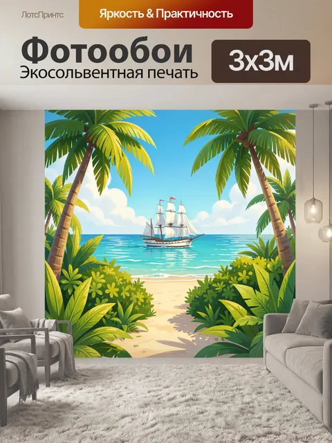 Фотообои Тропический берег с парусником