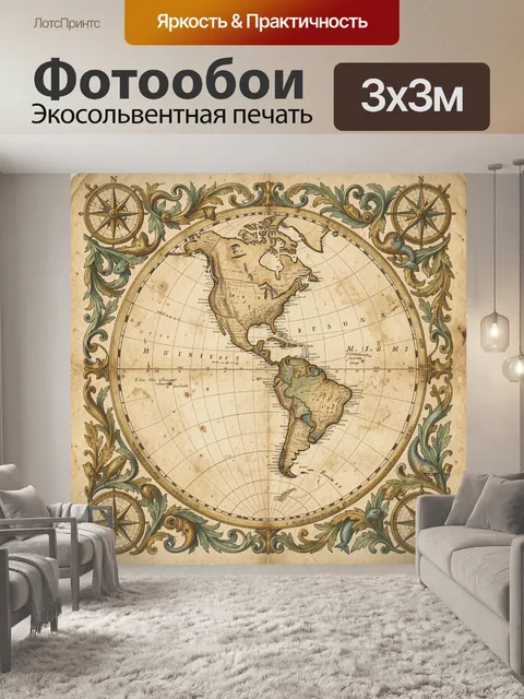 Фотообои Старинная карта Америки