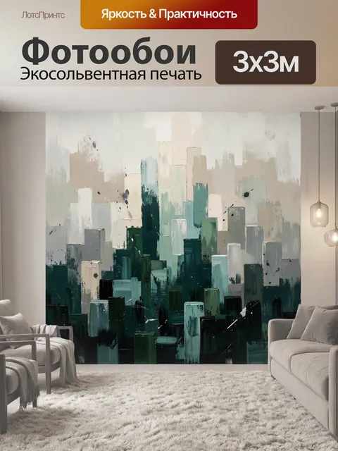 Фотообои Абстрактный городской силуэт