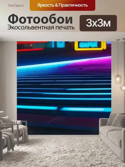 Фотообои солнце в городских неоновых огнях