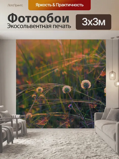 Фотообои Травы
