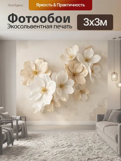 Фотообои Нежные белые цветы на бежевом фоне