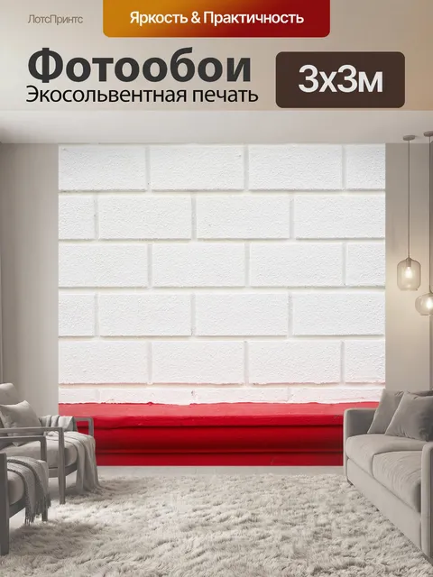 Фотообои Белый