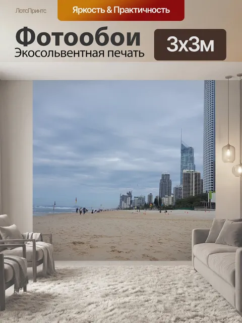Фотообои Пляж