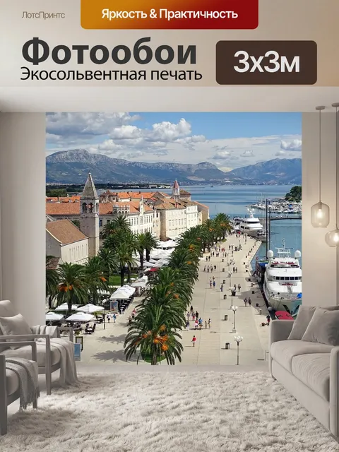 Фотообои Город