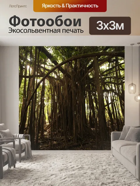 Фотообои Джунгли