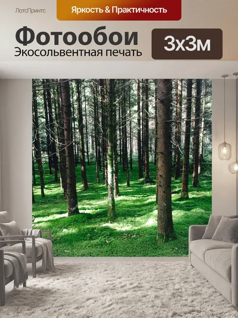 Фотообои Лес