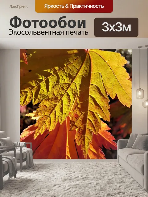 Фотообои Листья