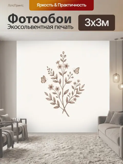Фотообои Букет полевых веток и цветов