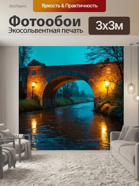 Фотообои пейзаж в стиле ретро, кирпичный мост через реку с атмосферным освещением и легким дождем