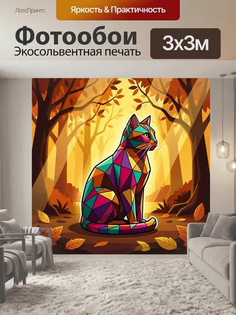 Фотообои Мозаичный кот в осеннем лесу