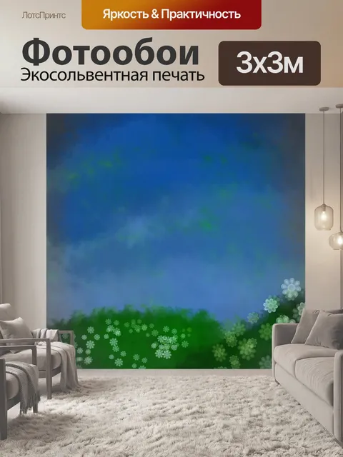 Фотообои Сельский Фон