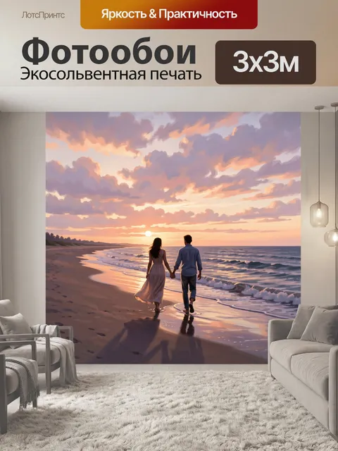 Фотообои Влюбленная пара на берегу моря