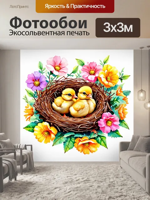 Фотообои гнездо с птенцами, окруженными цветами, в технике акварели, передающее нежность с яркими, но мягкими оттенками