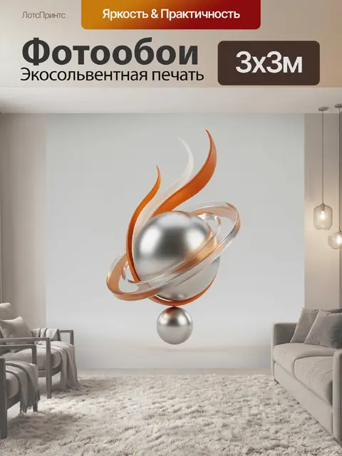 Фотообои Абстрактная сфера с орбитами