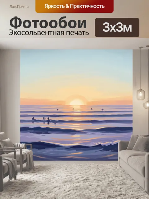 Фотообои Серферы на закатном море