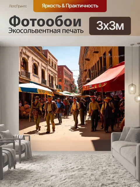 Фотообои город в стиле фредерик ремингтон