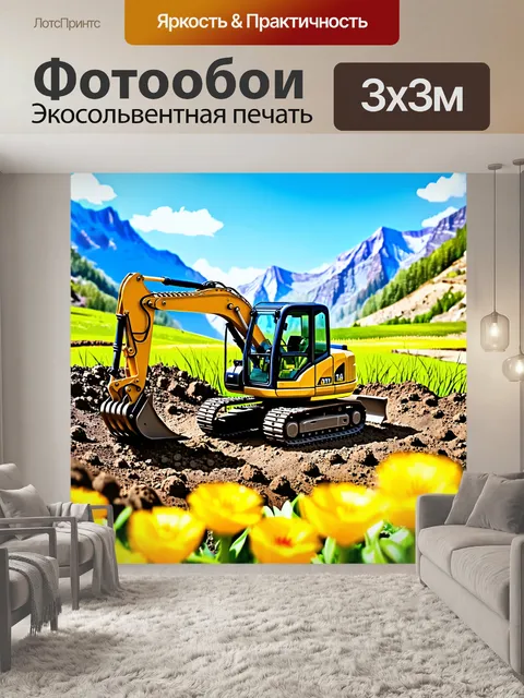 Фотообои экскаватор на фоне гор, глубоко копая в темной земле, вокруг которого разлиты яркие цветы и трава