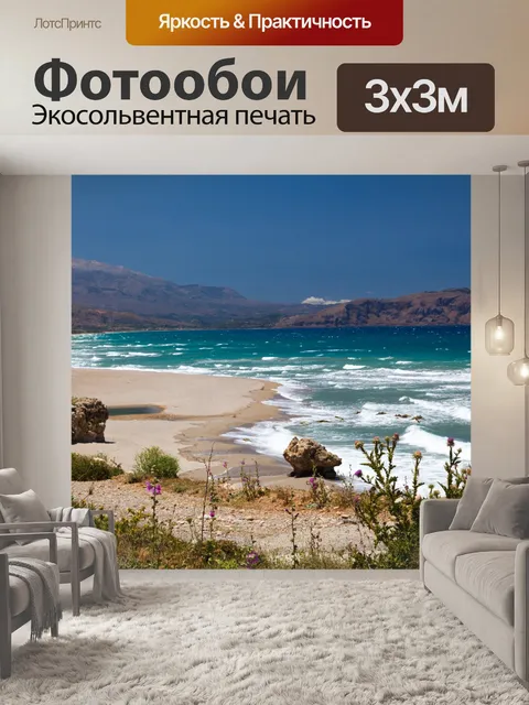 Фотообои вид на море берег