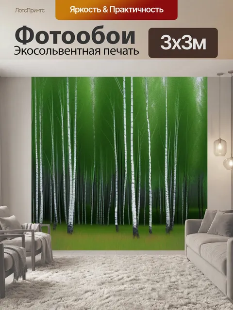 Фотообои пейзаж с березами 2 минимал