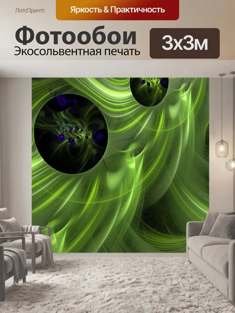 Фотообои зеленый туман 2