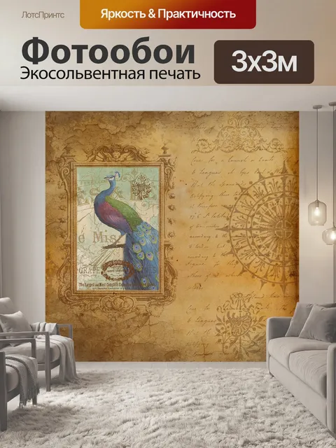 Фотообои Бумага