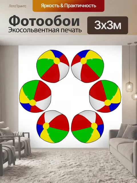 Фотообои Шесть пляжные мячи