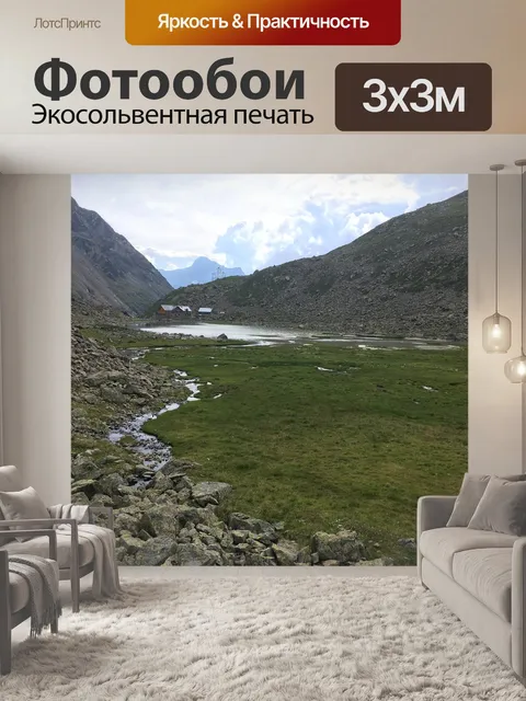 Фотообои Горы