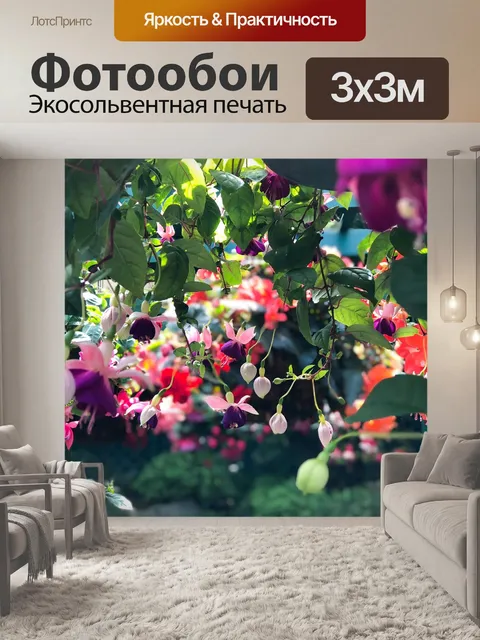Фотообои Цветы