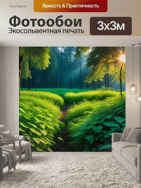 Фотообои с природой легкий