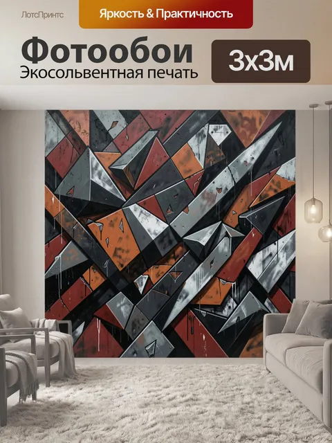 Фотообои Абстрактный геометрический узор