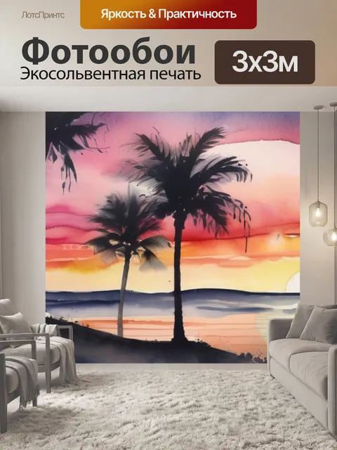 Фотообои музыка заката